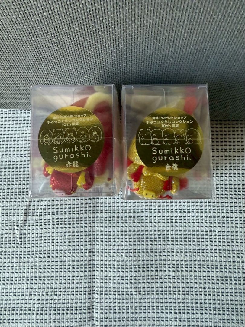 すみっコぐらし 金龍 赤龍 セット 10周年記念 POP UP海外限定