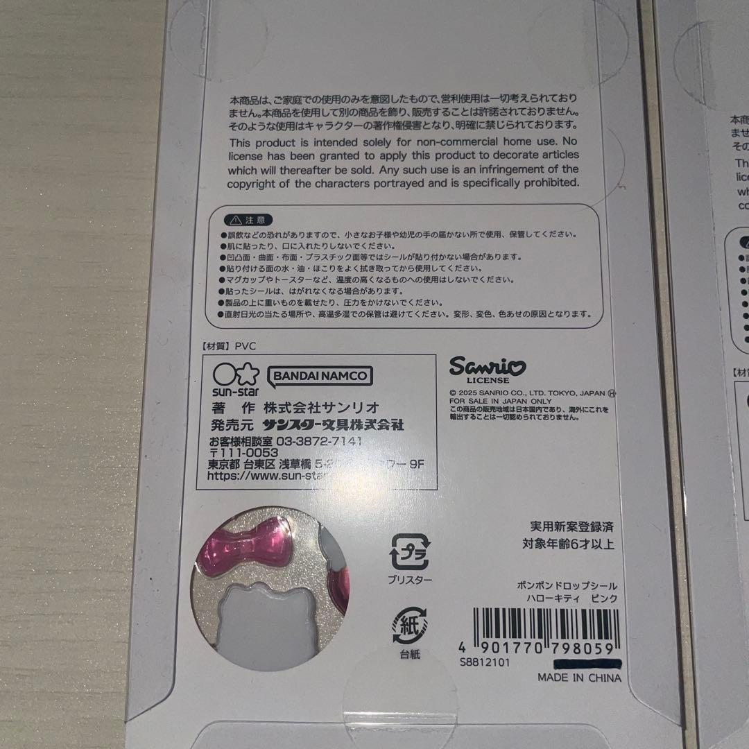 ボンドロシール サンリオ 正規品