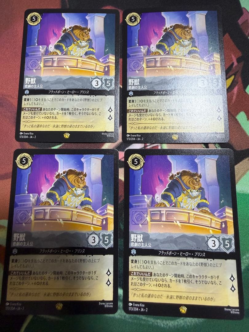 野獣　悲劇の主人公　4枚セット　ロルカナ これでいいんだ