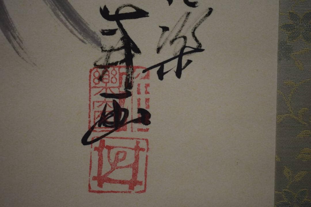 真作/雅楽/河伯遊泳図/河童画賛/軸先焼物/桐共箱付/布袋屋掛軸HI-968