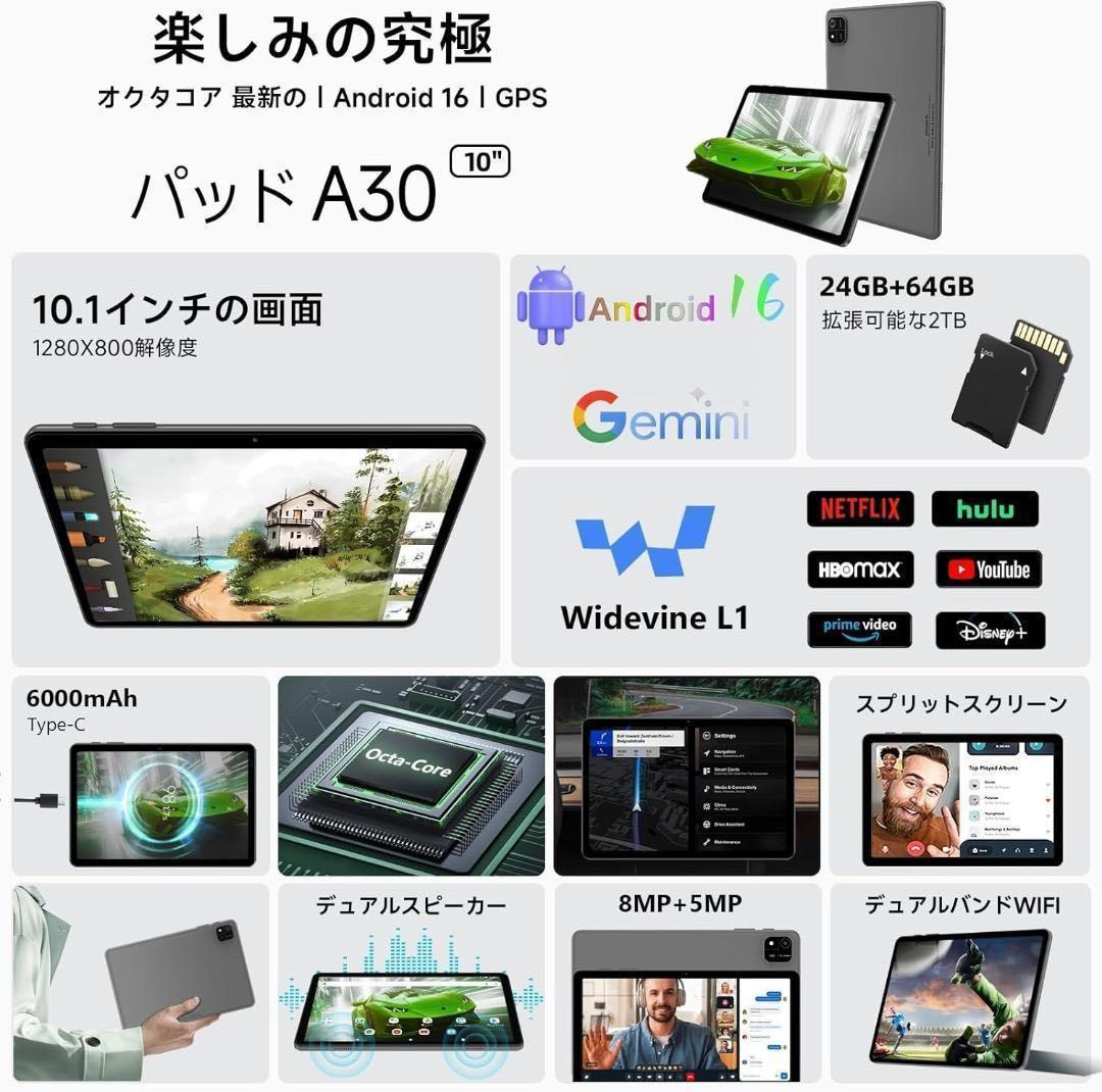 Android16 タブレット 10.1インチ 64GB 24GB 2TB拡張