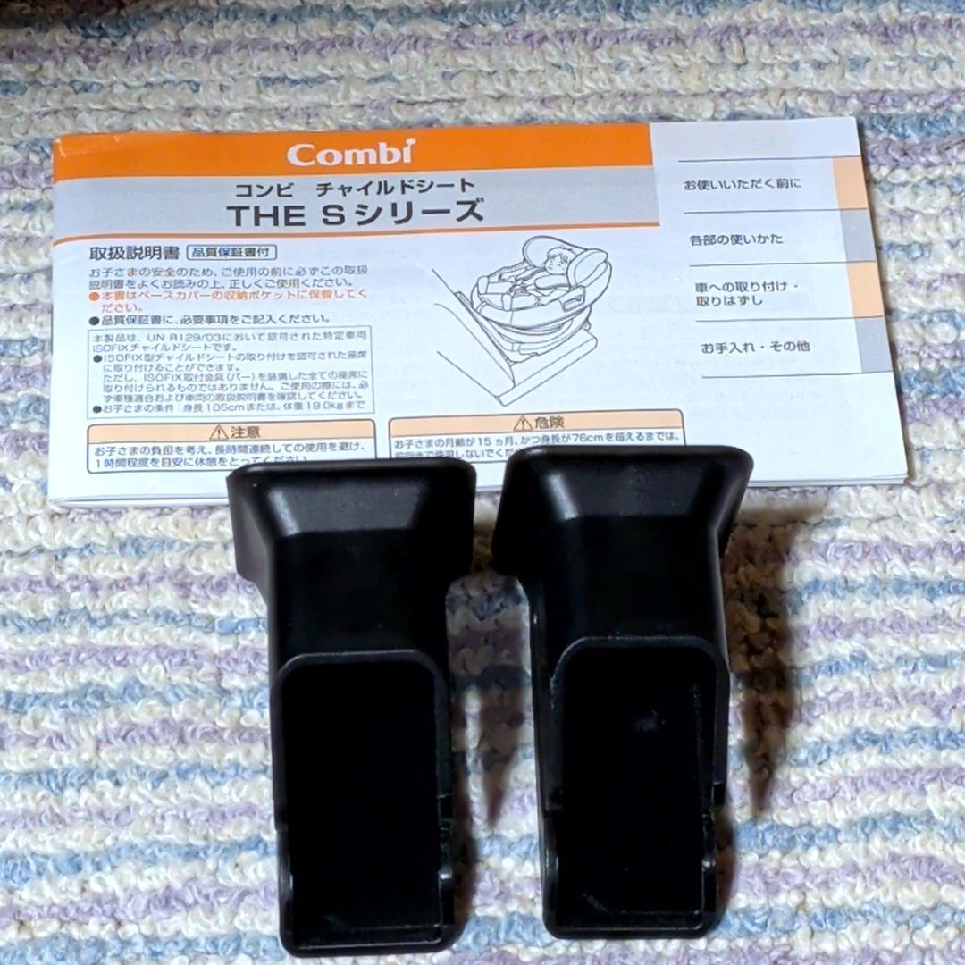 美品 コンビ THE S plus ISOFIX エッグショック ZB-750