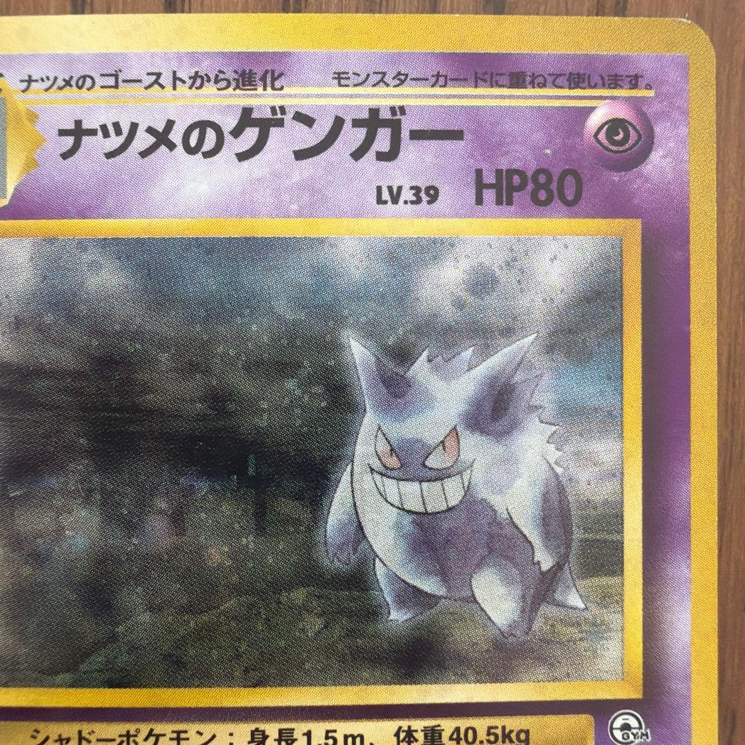 【旧裏】ナツメのゲンガー ジム拡張第2弾 闇からの挑戦 渦巻きホロ有