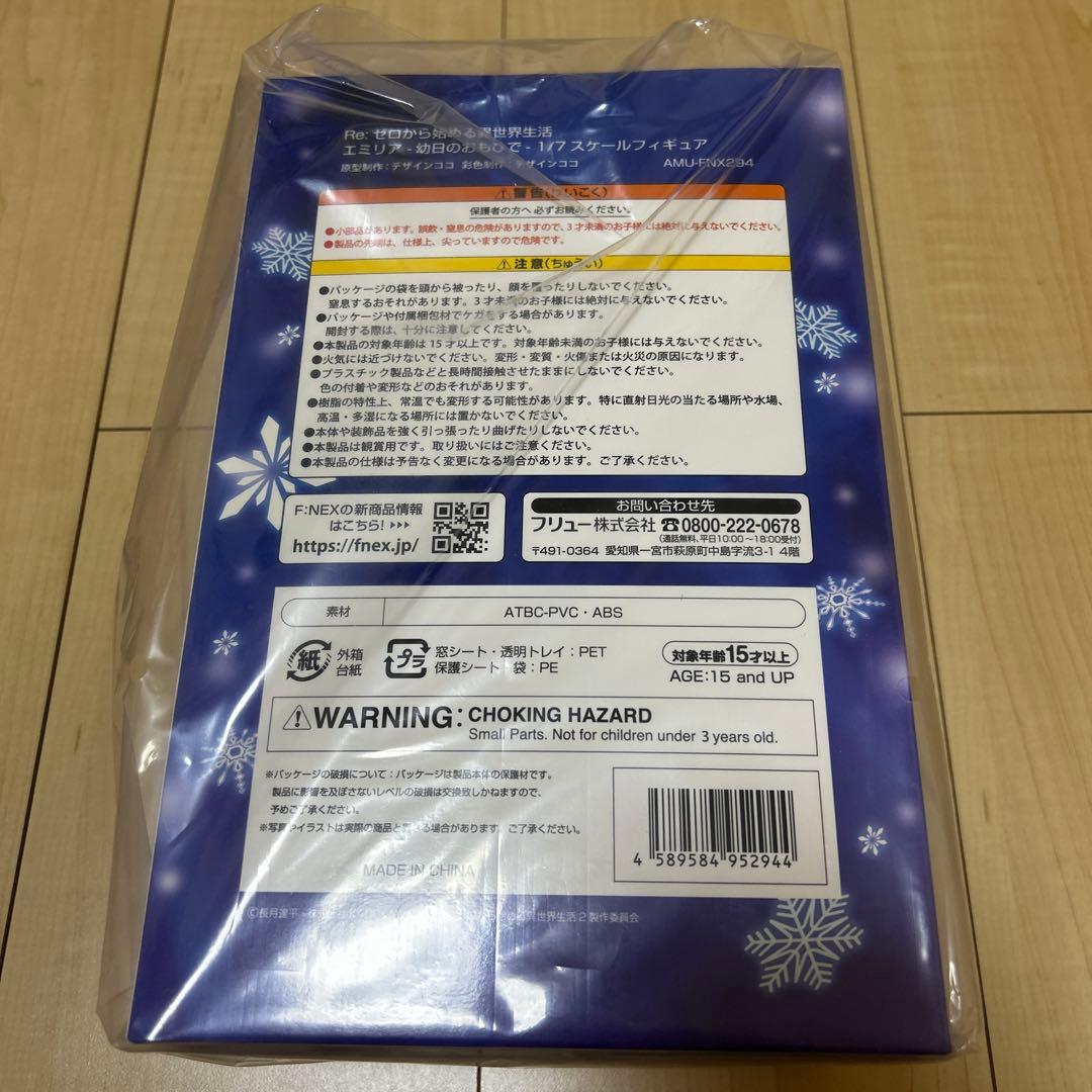 FuRyu リゼロ エミリア 幼日のおもひで フィギュア re:ゼロ