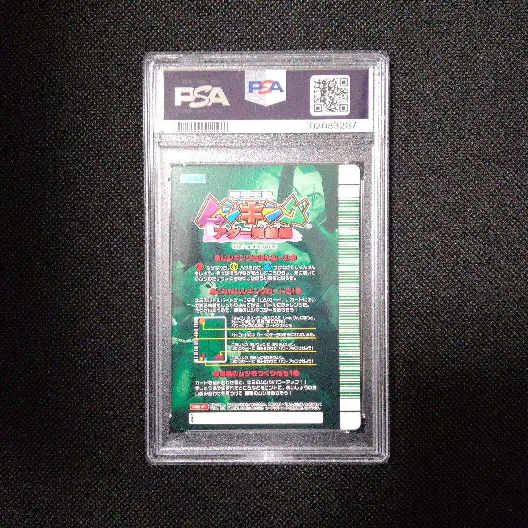 PSA10　ギラファノコギリクワガタ　ハイパーレア　アダー完結編