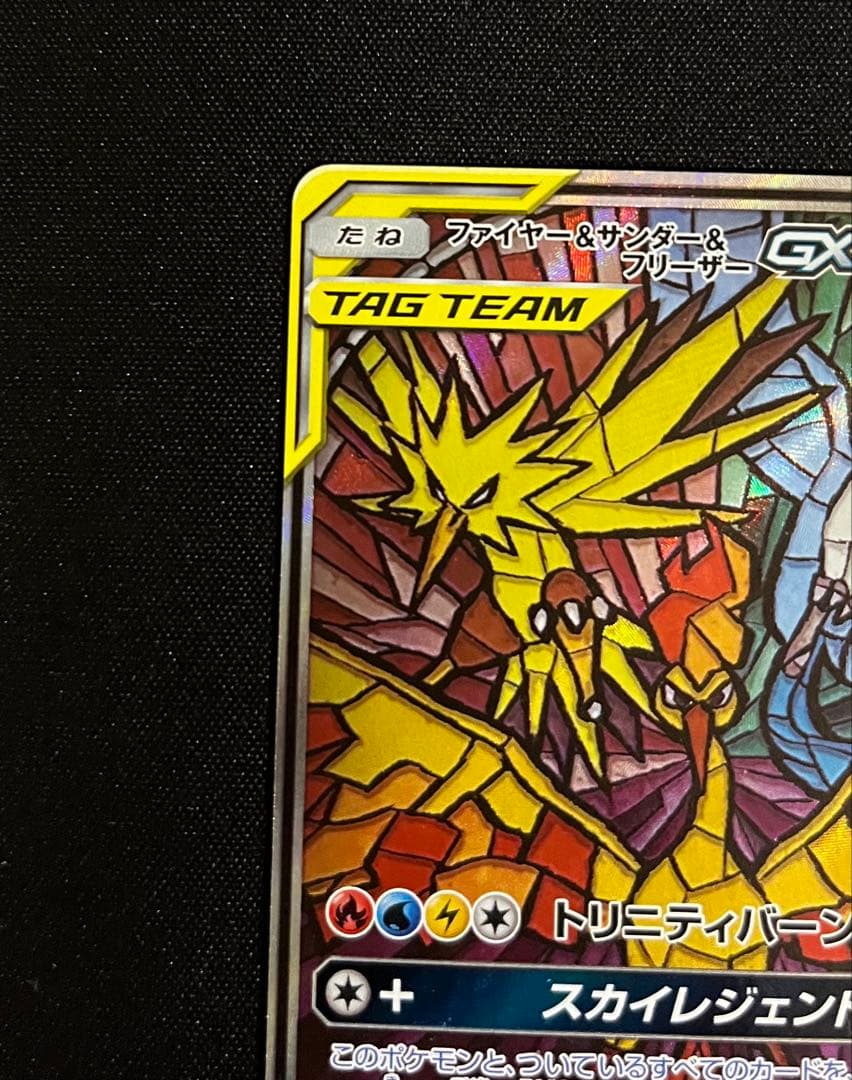 ファイヤー&サンダー&フリーザーGX SR SM10b スカイレジェンド