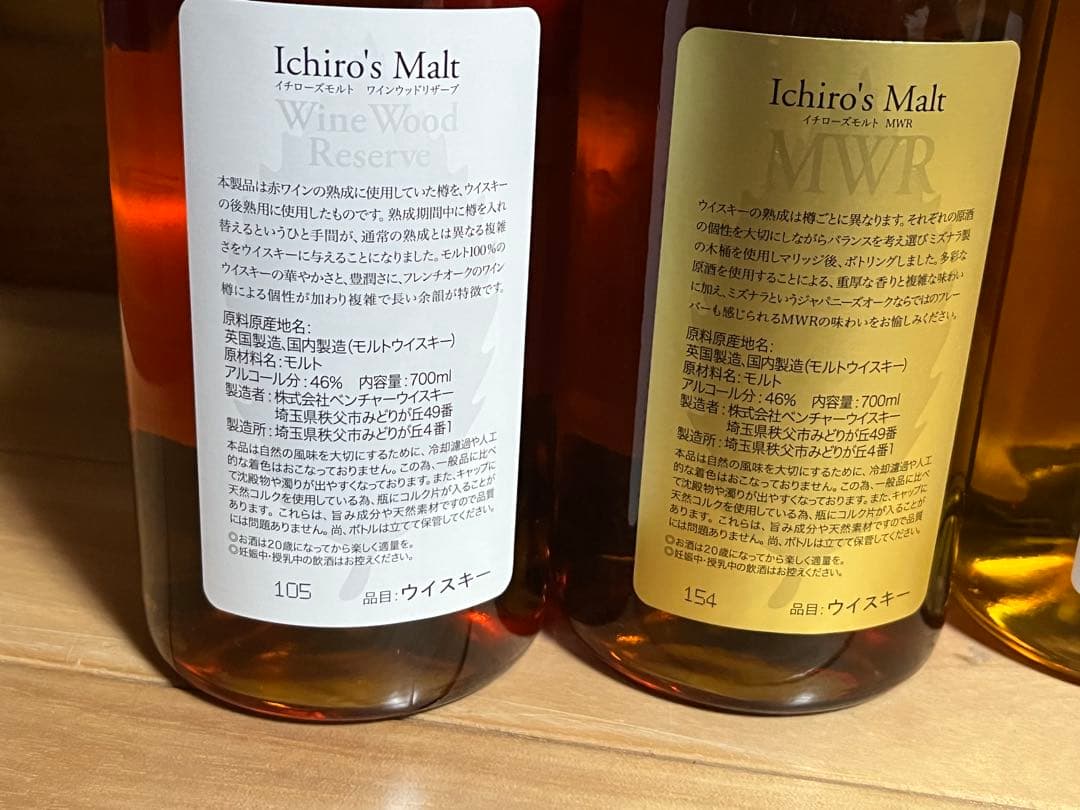 イチローズモルト　リーフシリーズ　3本　羽生蒸留所
