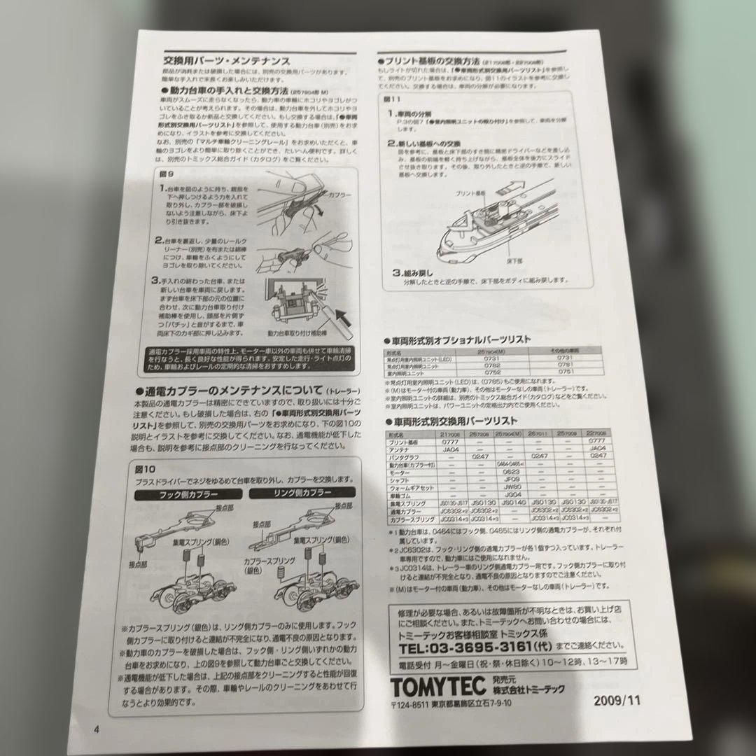 Nゲージ　TOMIX 92963 新幹線0系 （さよなら0系ひかり）6両　限定品