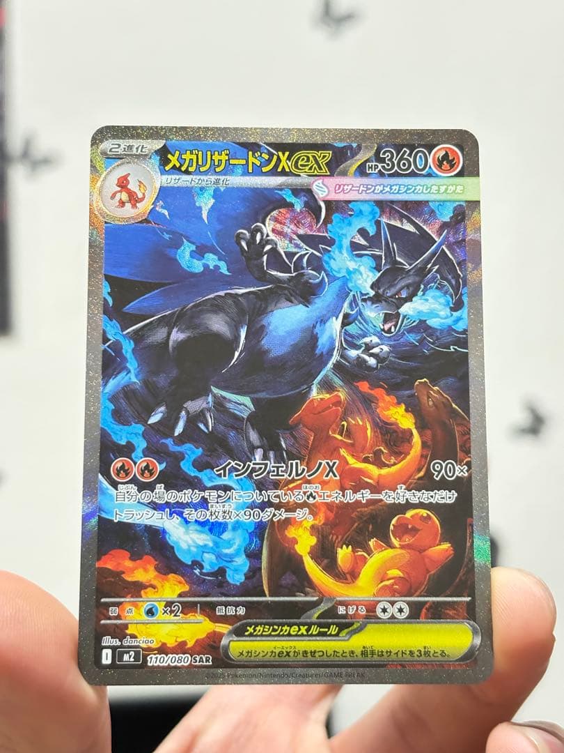 メガリザードンXex SAR含む 4枚セット MA SR RR