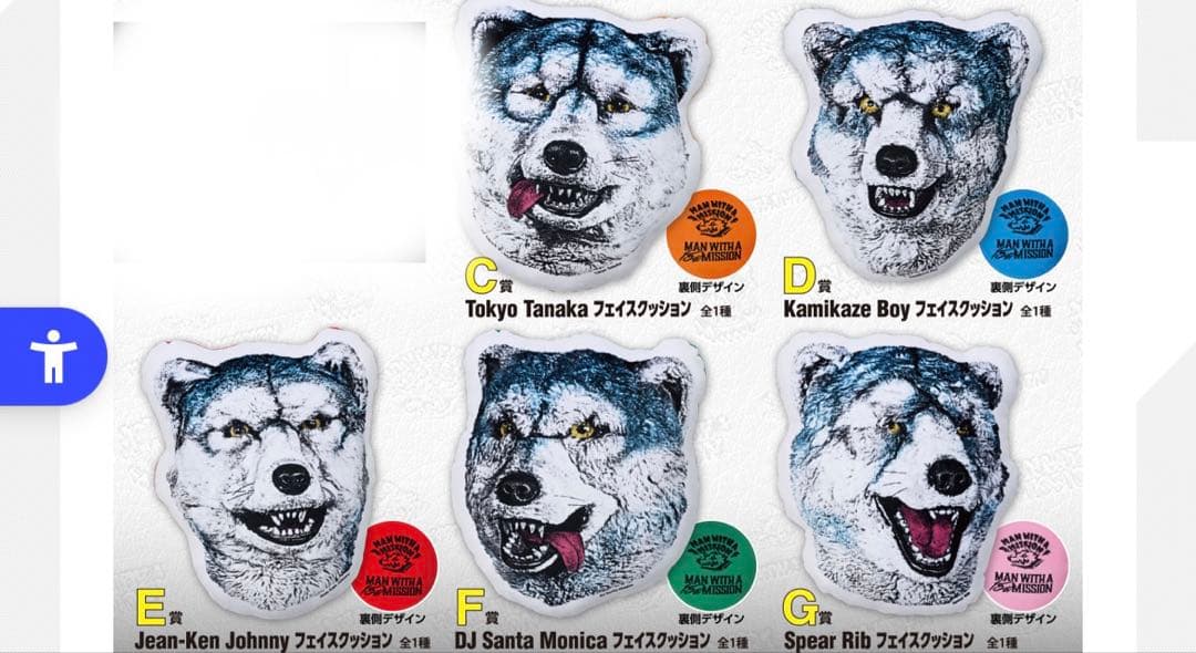 MAN WITH A MISSION　マンウィズ　一番くじ　クッション　コンプ