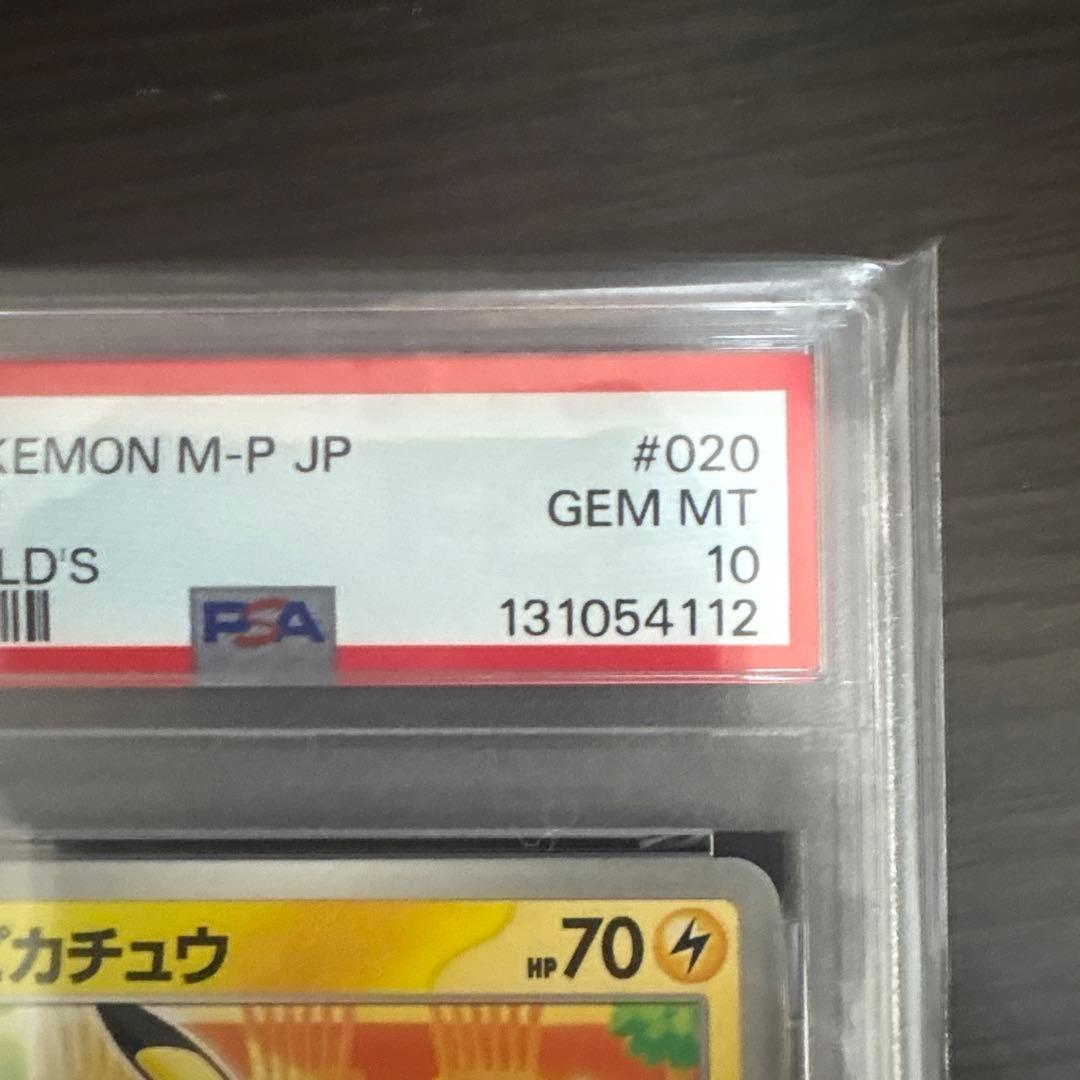 ピカチュウ McDonald's psa10