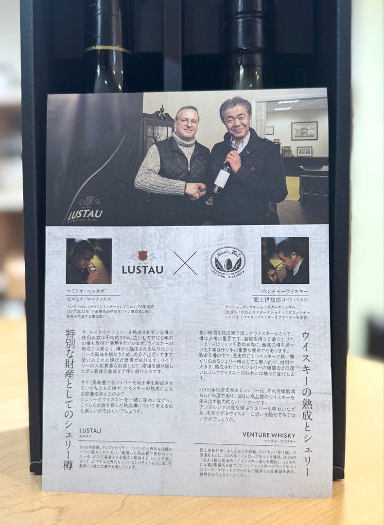 Lustau & Chichibu イチローズモル　ヴィンテージシェリー　セット