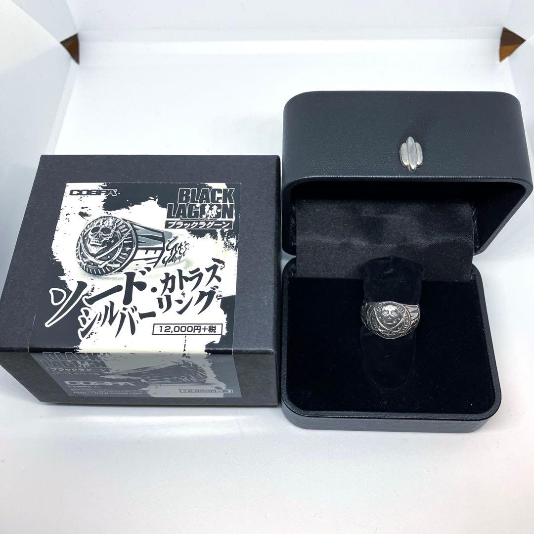 BLACK LAGOON ソードカトラス シルバーリング 15号 レヴィ