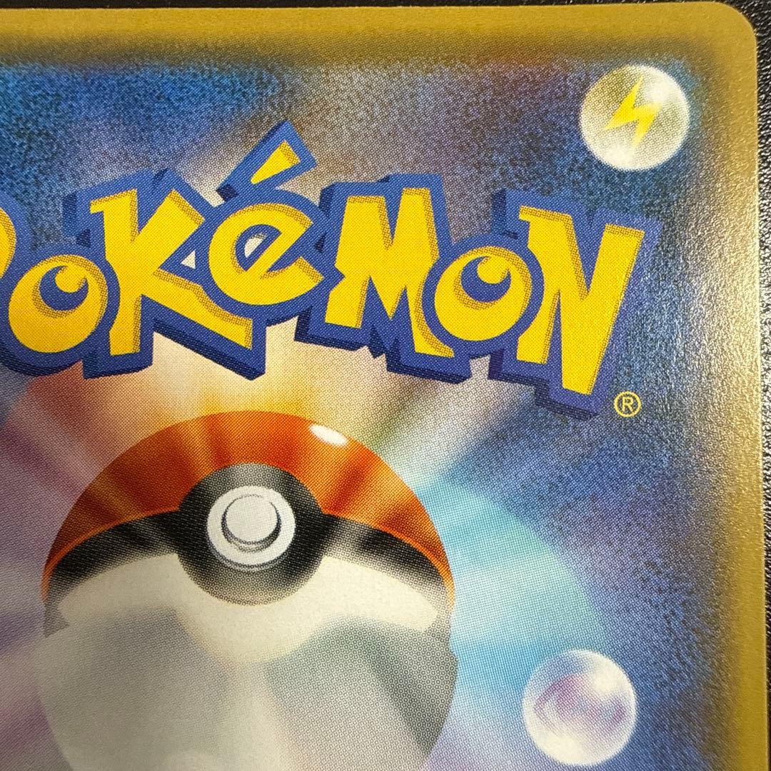 ナガバのピカチュウ