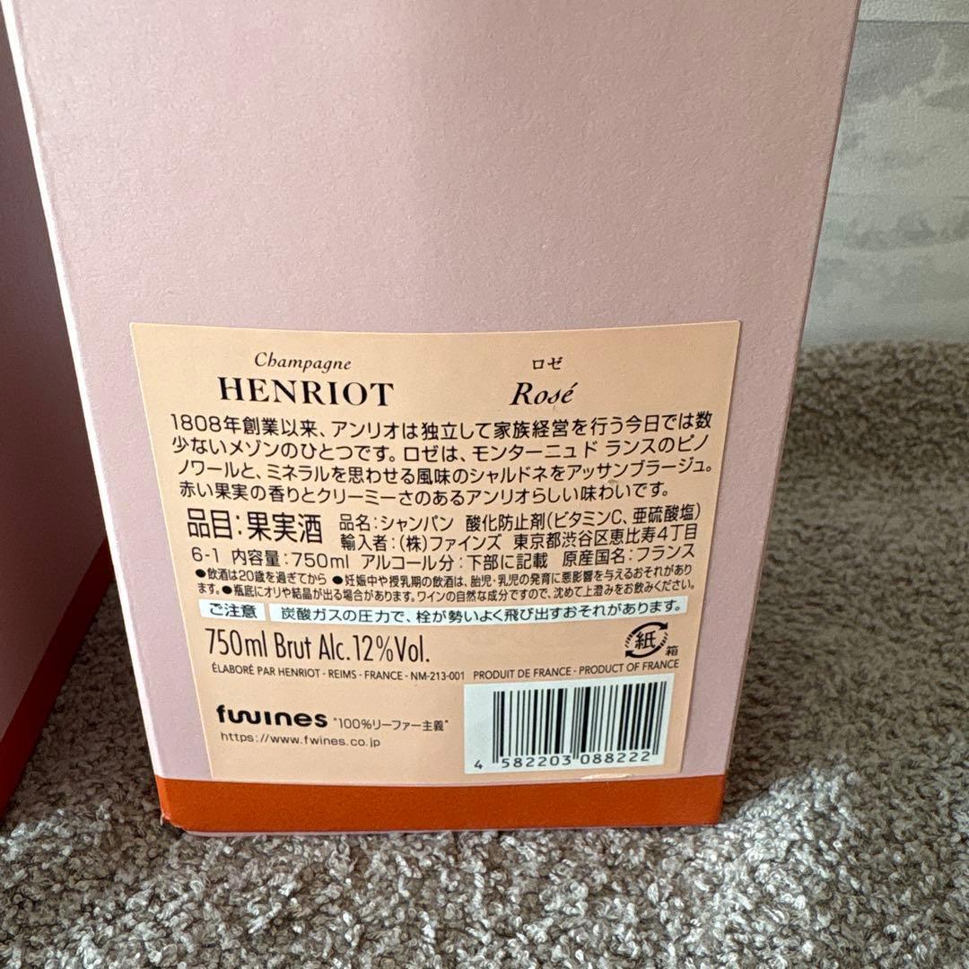 へ*し様 ★新品未開封★2本セット　アンリオ　ブリュット ロゼ NV（箱入り）