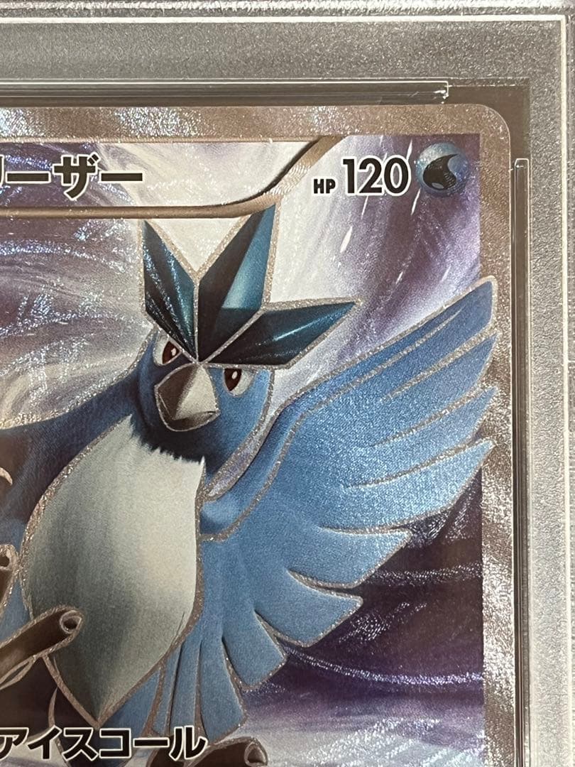 ポケモンカード フリーザー 20th PSA10