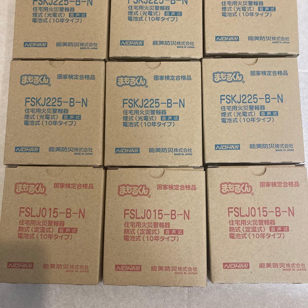 自動火災報知器 FSKJ225-B-N11個 FSLJ015-B-N3個