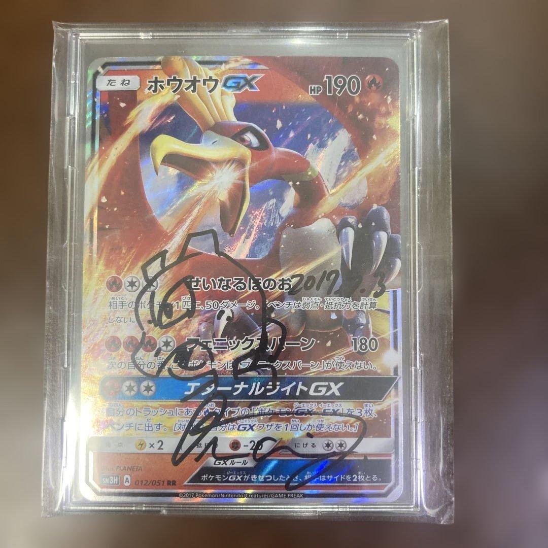 ホウオウGX サイン