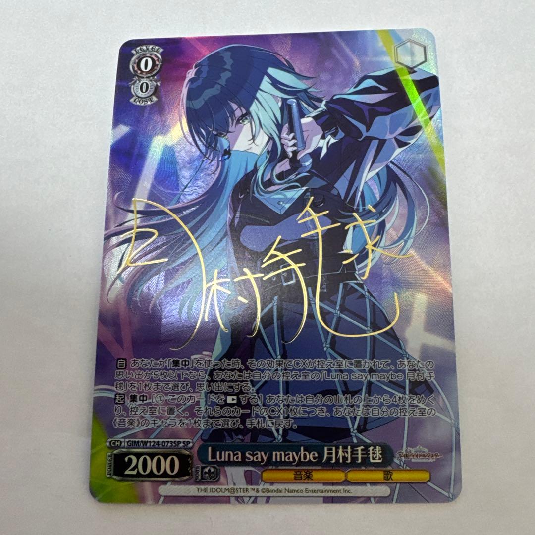 Luna say maybe 月村手毬 学マス SP ヴァイスシュヴァルツ