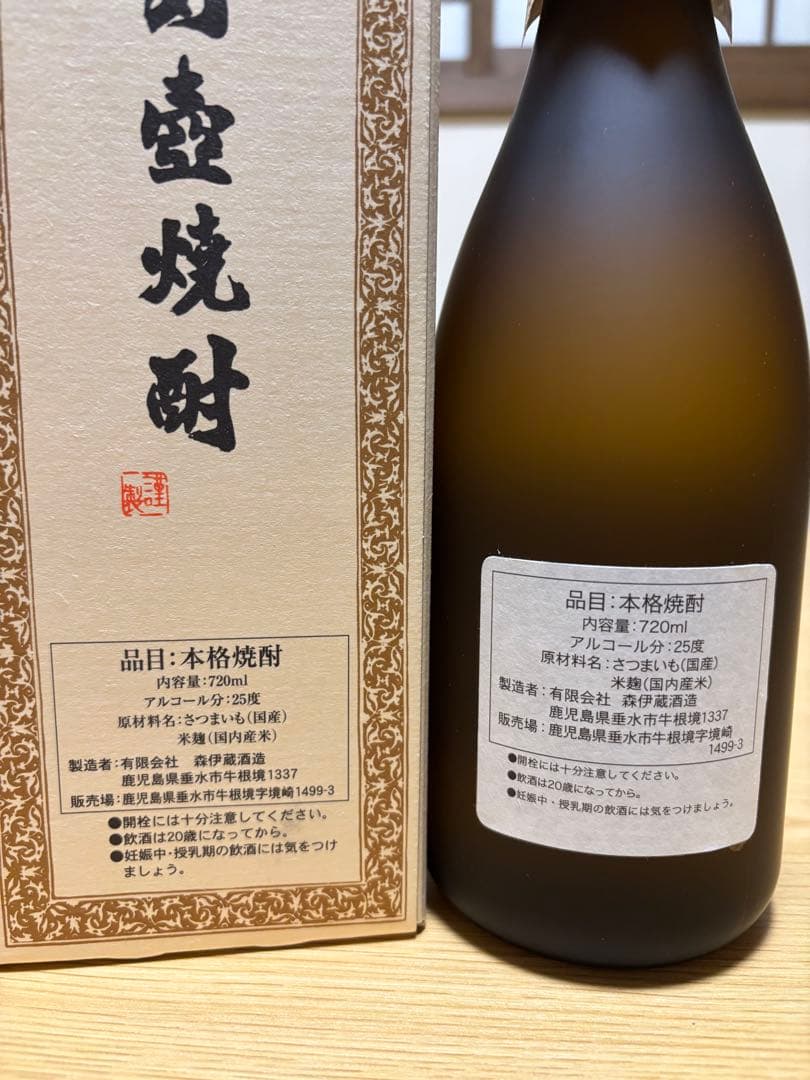 森伊蔵 本格芋焼酎 720ml 専用箱入り