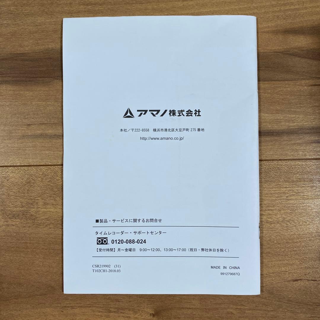 AMANO アマノ　BX2000