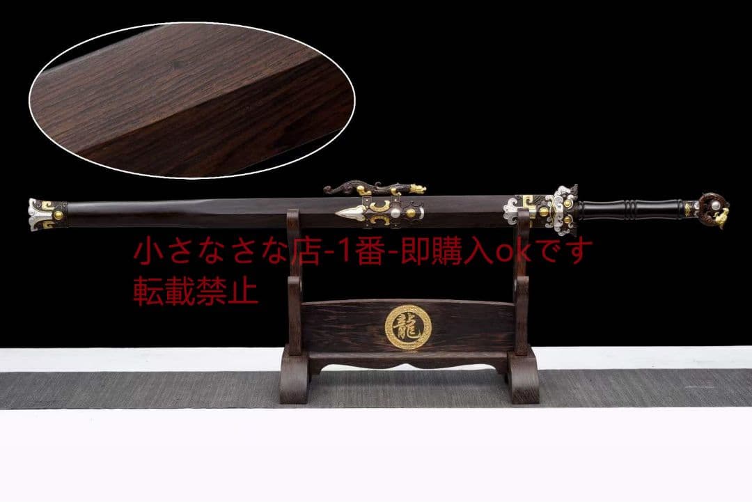 竜の戦剣（ねじれ紋黒檀金） 古兵器 武具 刀装具 日本刀 模造刀 居合刀