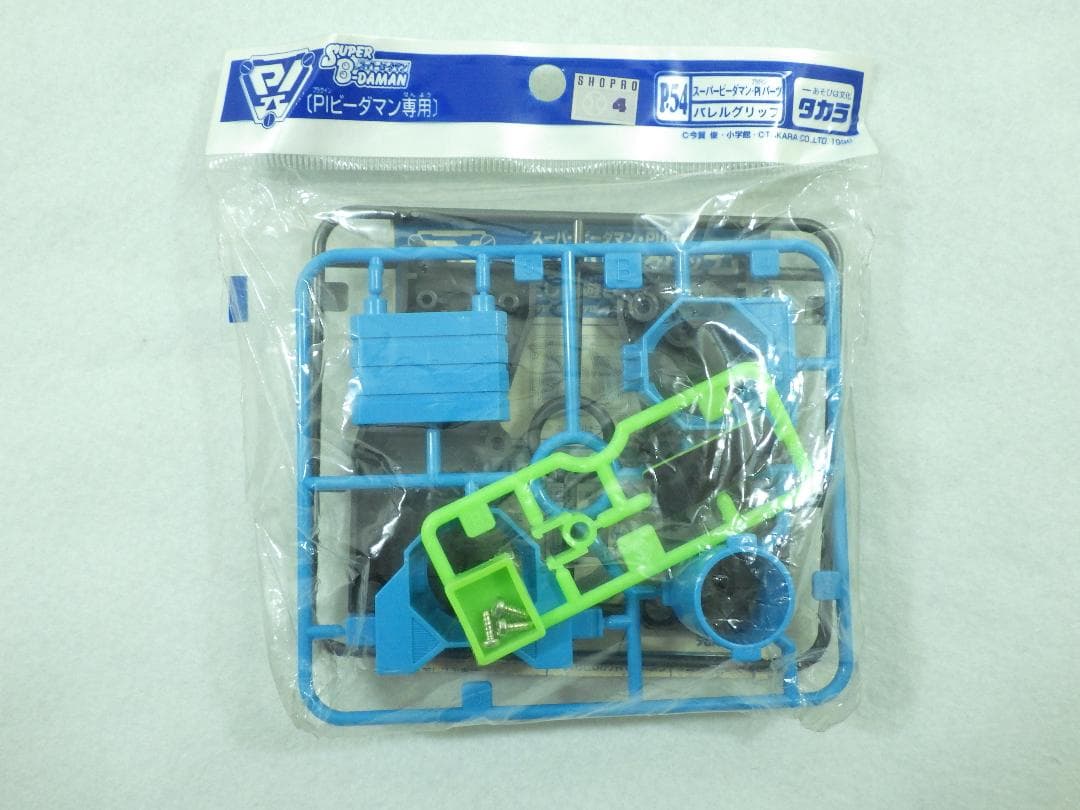 絶版品 スーパービーダマン PIパーツ バレルグリップ P-54 B-DAMAN