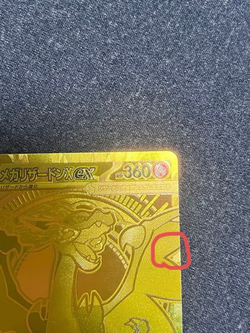 メガリザードンX ex MUR M2 116/080