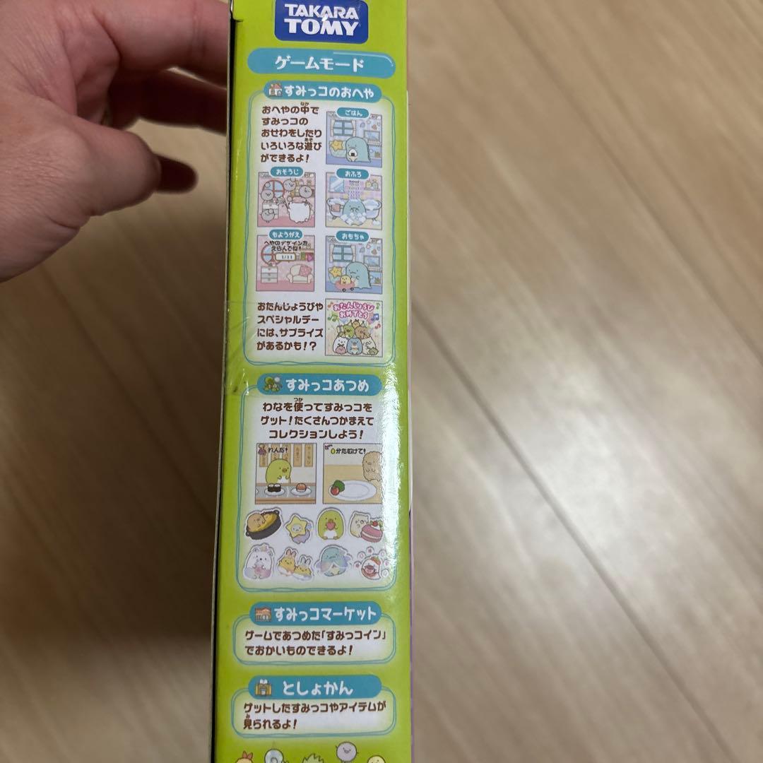 すみっコフレンドぷらす　すみっこぐらし　おせわ　ゲーム