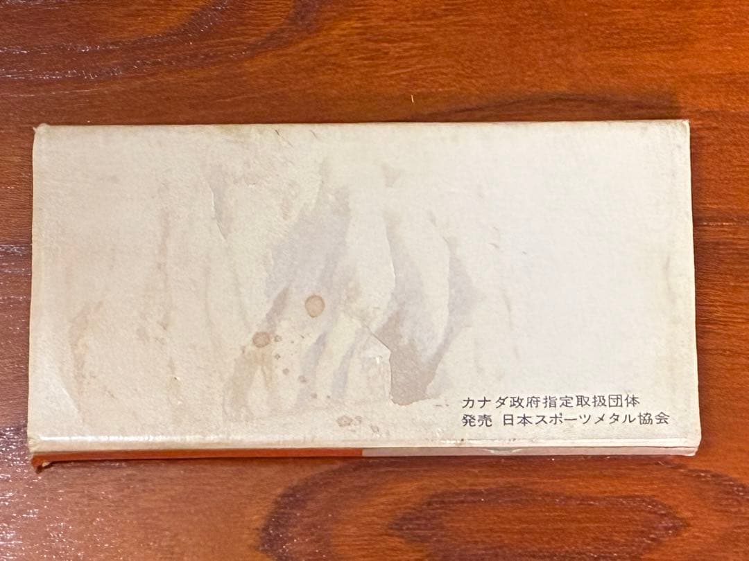 第21回 モントリオールオリンピック 記念銀貨 4枚セット（オレンジケース付）