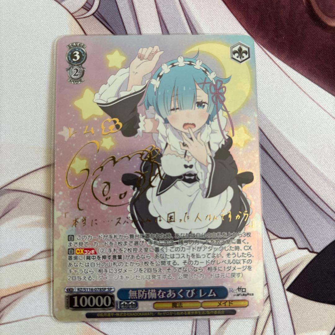 ヴァイス 無防備なあくび レム SP サイン