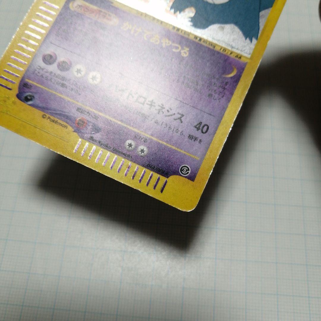 ポケモンカード　ゲンガー　eカード　うずまきホロ