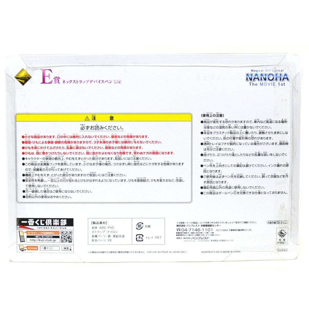 一番くじプレミアム 魔法少女リリカルなのは The MOVIE 1st　セット