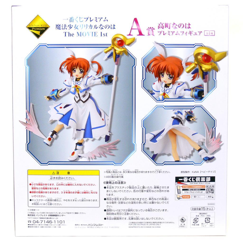 一番くじプレミアム 魔法少女リリカルなのは The MOVIE 1st　セット