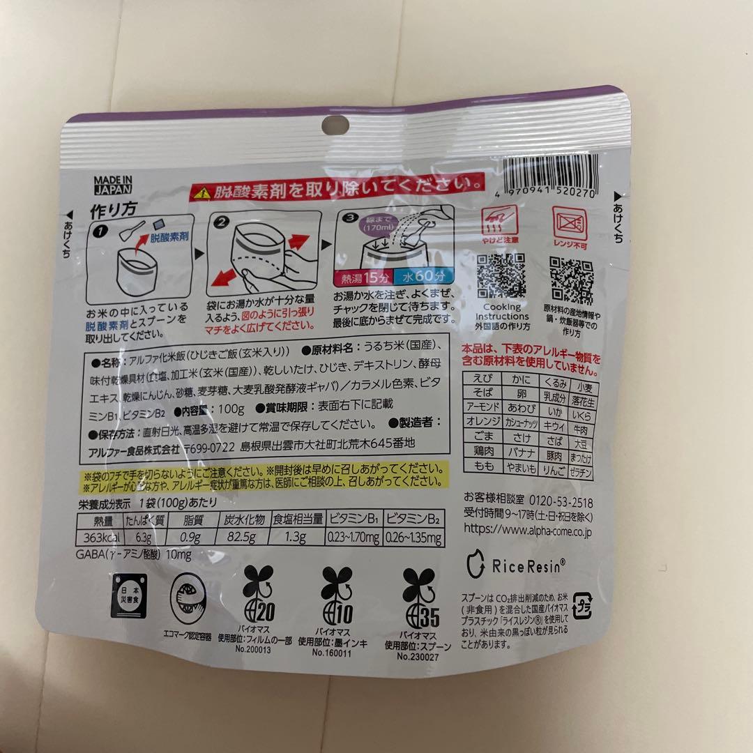 アルファーフード　　安心米　3種合計60個 一個約216円　お得