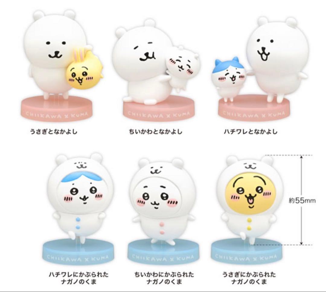 新品ナガノのくま×ちいかわフィギュアマスコットコンプリート6点ハチワレうさぎ
