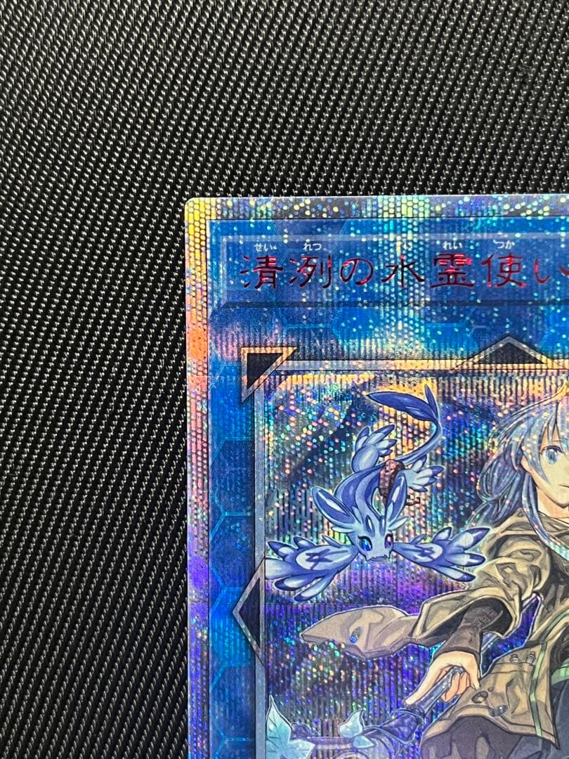 遊戯王　清冽の水霊使いエリア　20thシークレットレア
