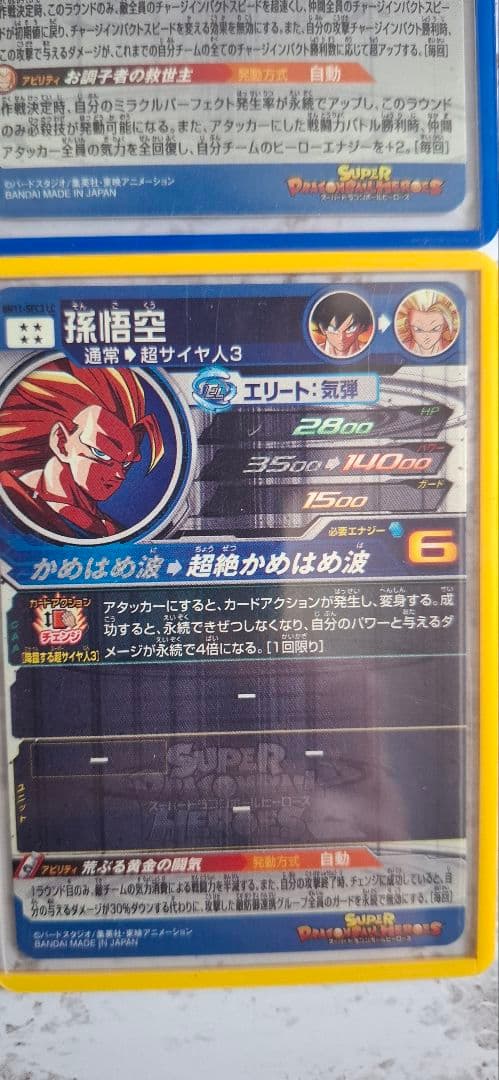 ドラゴンボールヒーローズ ラッシュ