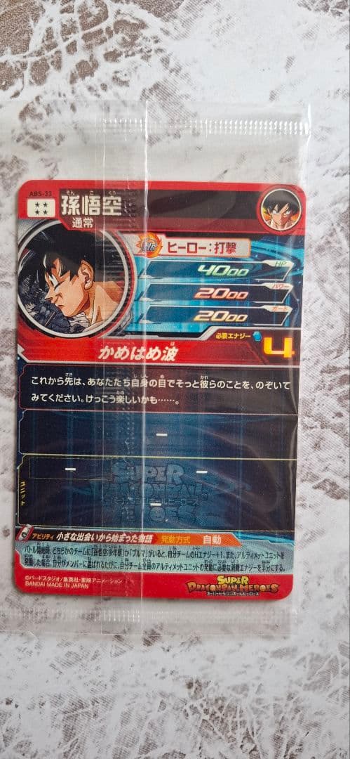 ドラゴンボールヒーローズ ラッシュ