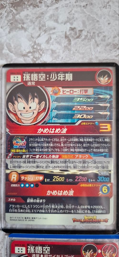 ドラゴンボールヒーローズ ラッシュ