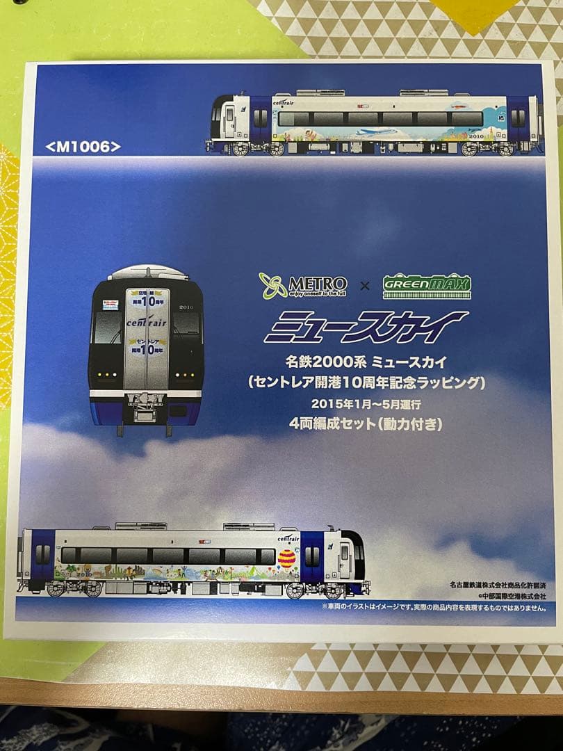 名鉄2000系 セントレア開港10周年記念ラッピング