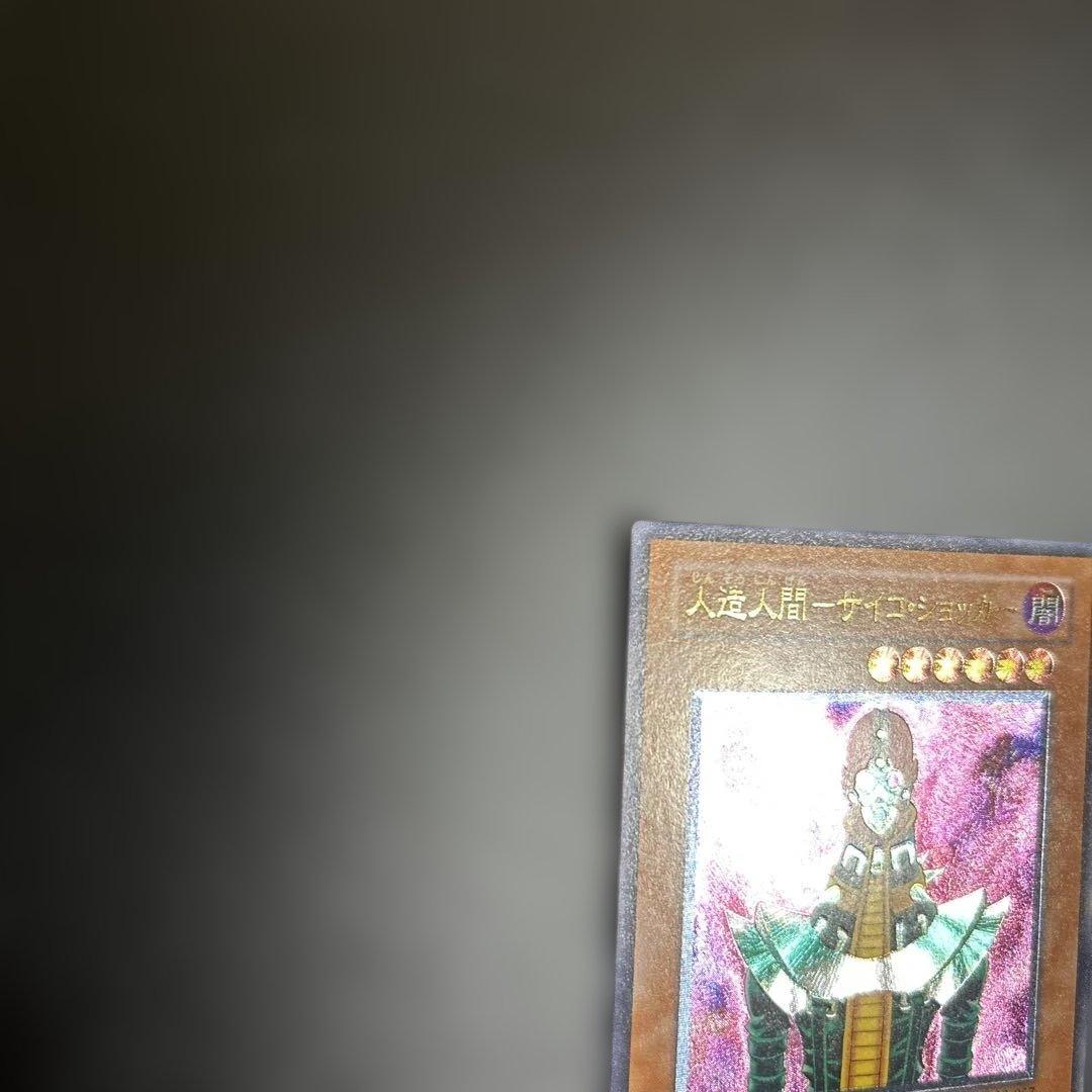 人造人間−サイコ・ショッカー　レリーフ