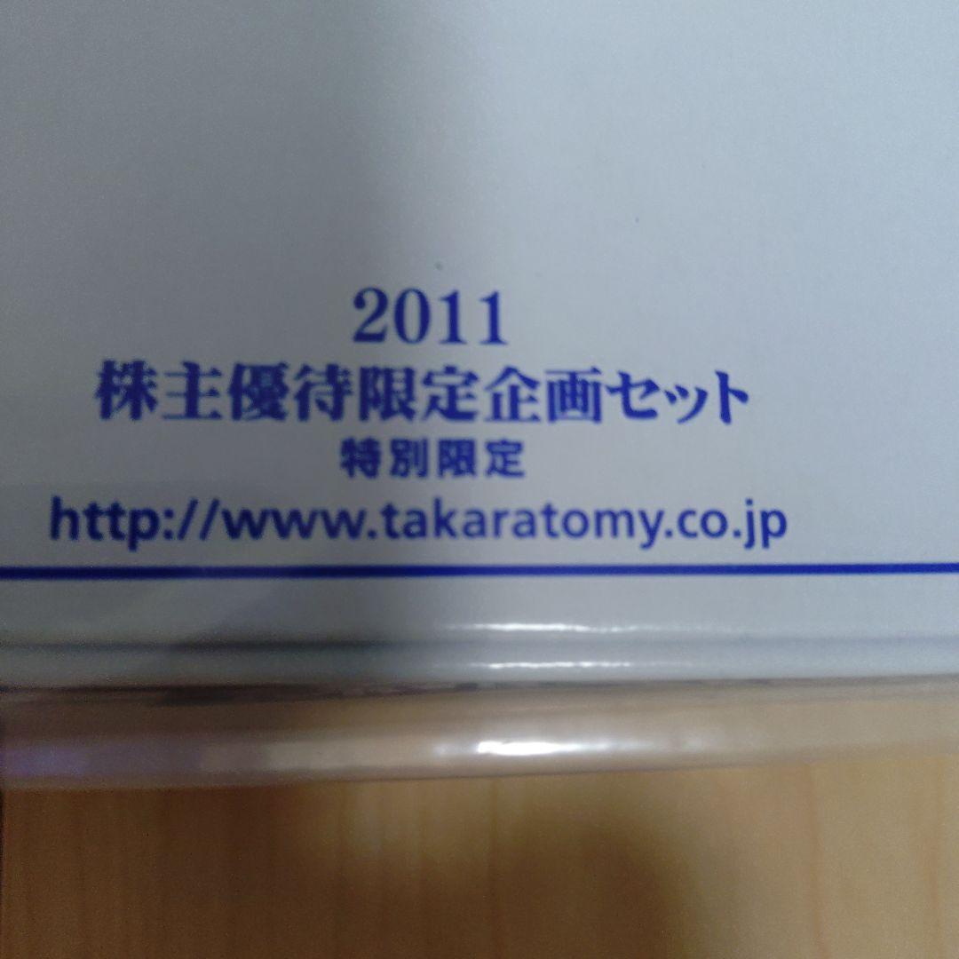 TAKARA TOMY 2011 特別限定企画セット