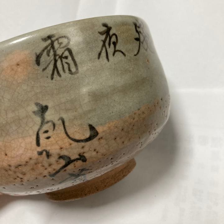 値下げ‼️京焼名工　尾形乾山　波燕飛翔絵　茶碗