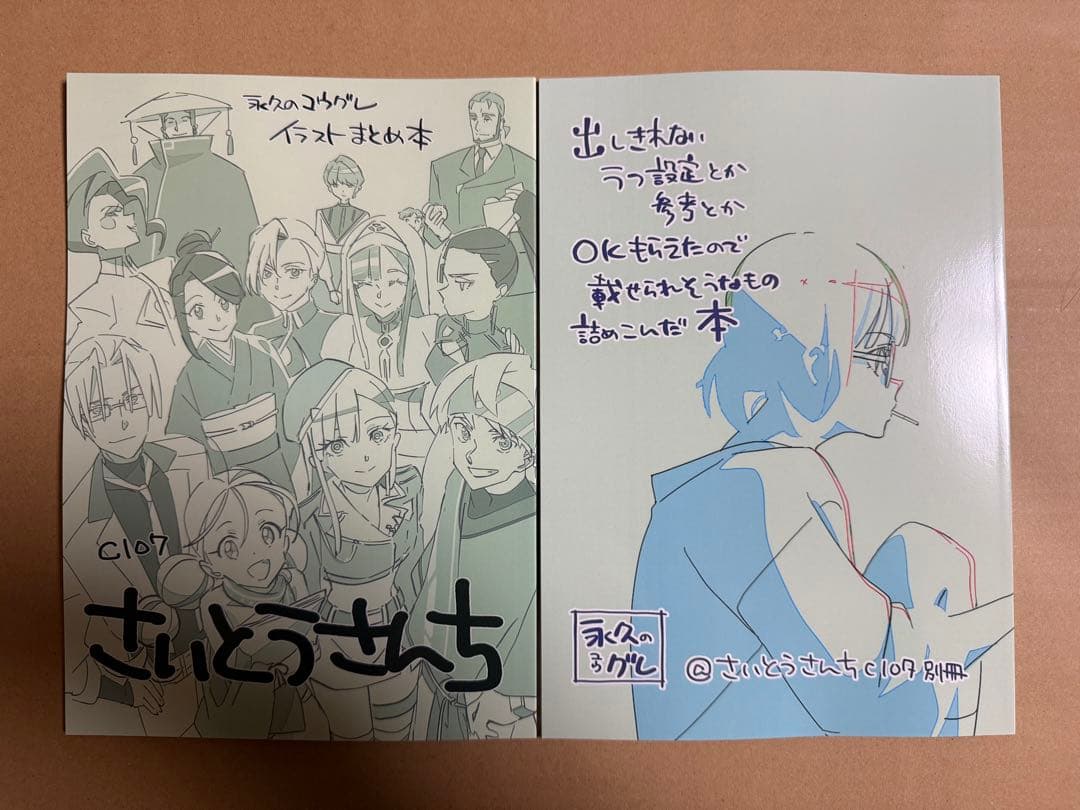 C107 さいとうさんち 齋藤よちつな 新刊セット