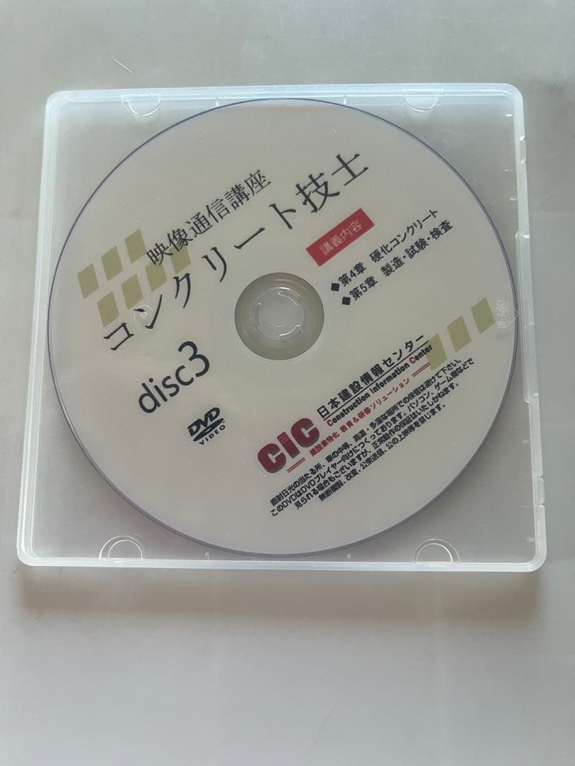 コンクリート技士 合格ガイド 2023年版　5枚DVD付き