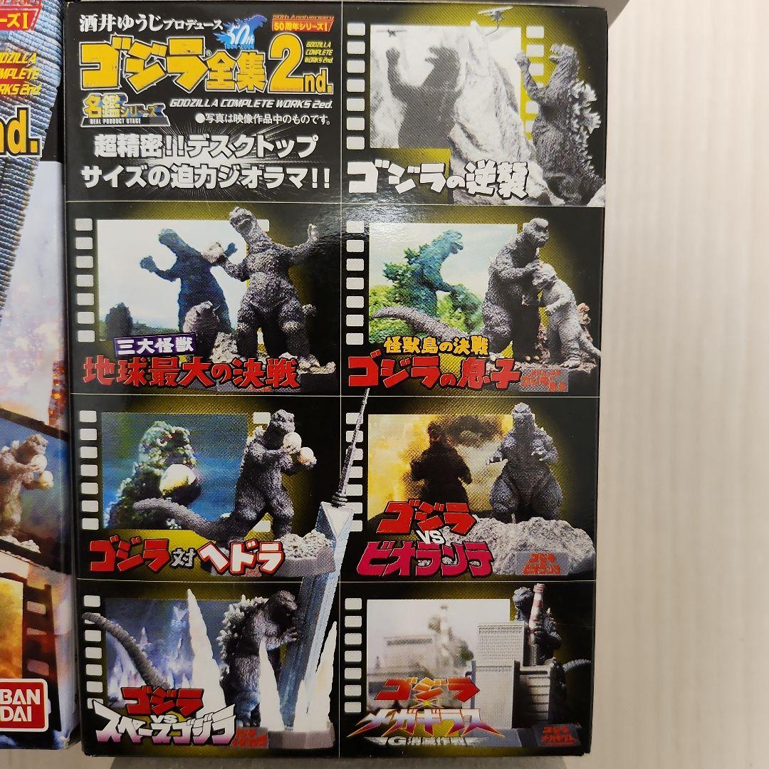 名鑑シリーズ　ゴジラ　全集2nd　未開封7種コンプリートセット