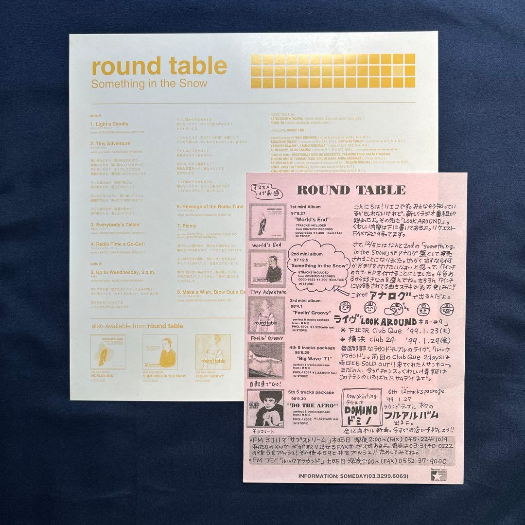 Round Table LP3枚セット