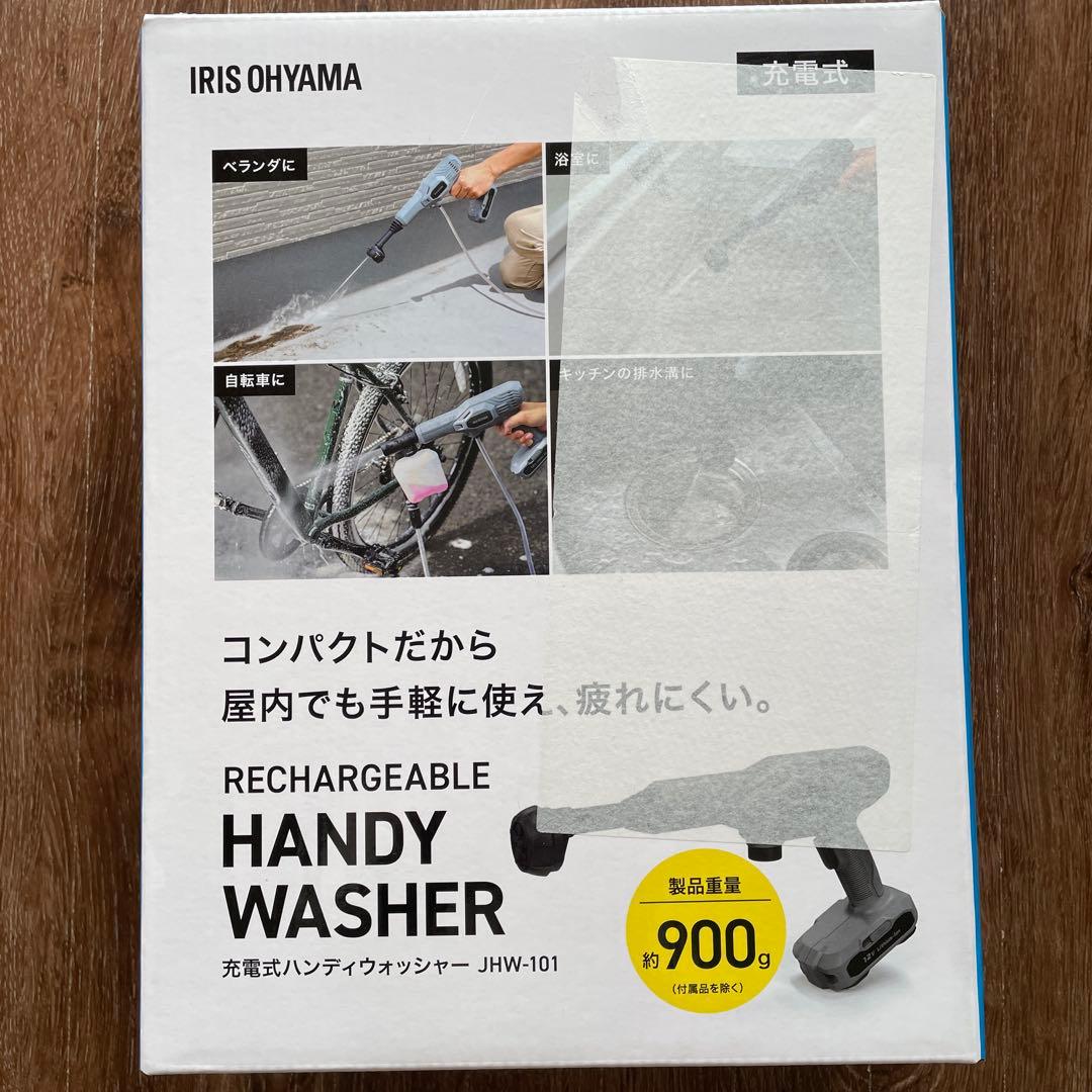 IRIS OHYAMA ハンディウォッシャー JHW-101