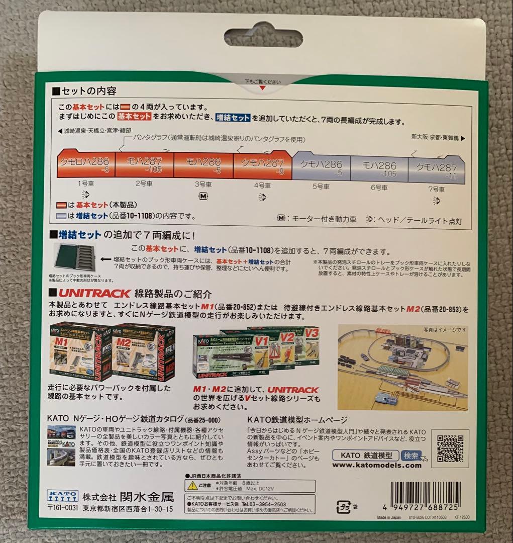 カトー　287系　こうのとり4両基本セット